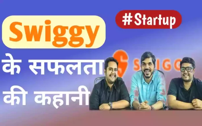 Swiggy motivational strory