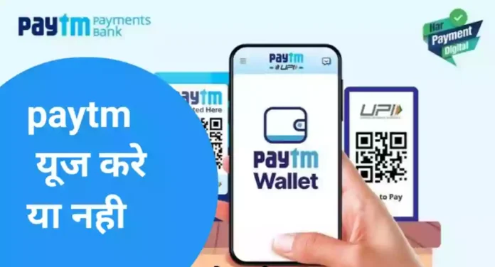 Paytm Payment Bank