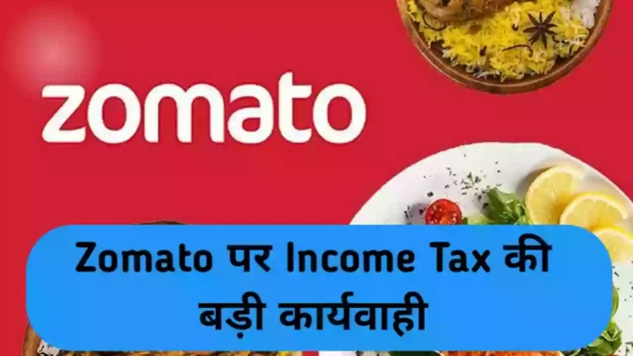 Zomato income tax