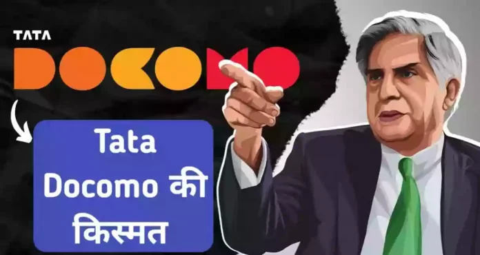 Tata Docomo case study in hindi