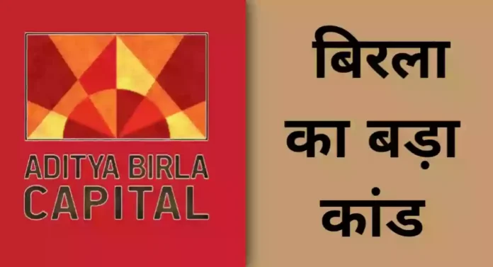 बिरला ग्रुप