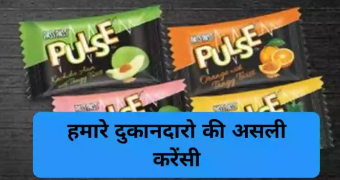 दुकानदारों की करेंसी