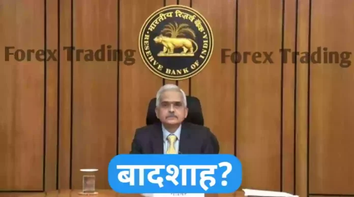 rbi forex treding ban