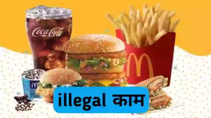 मैक्डोनल (Mcdonald's) marketing