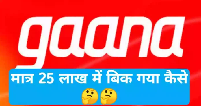 gaana music स्टार्ट-अप